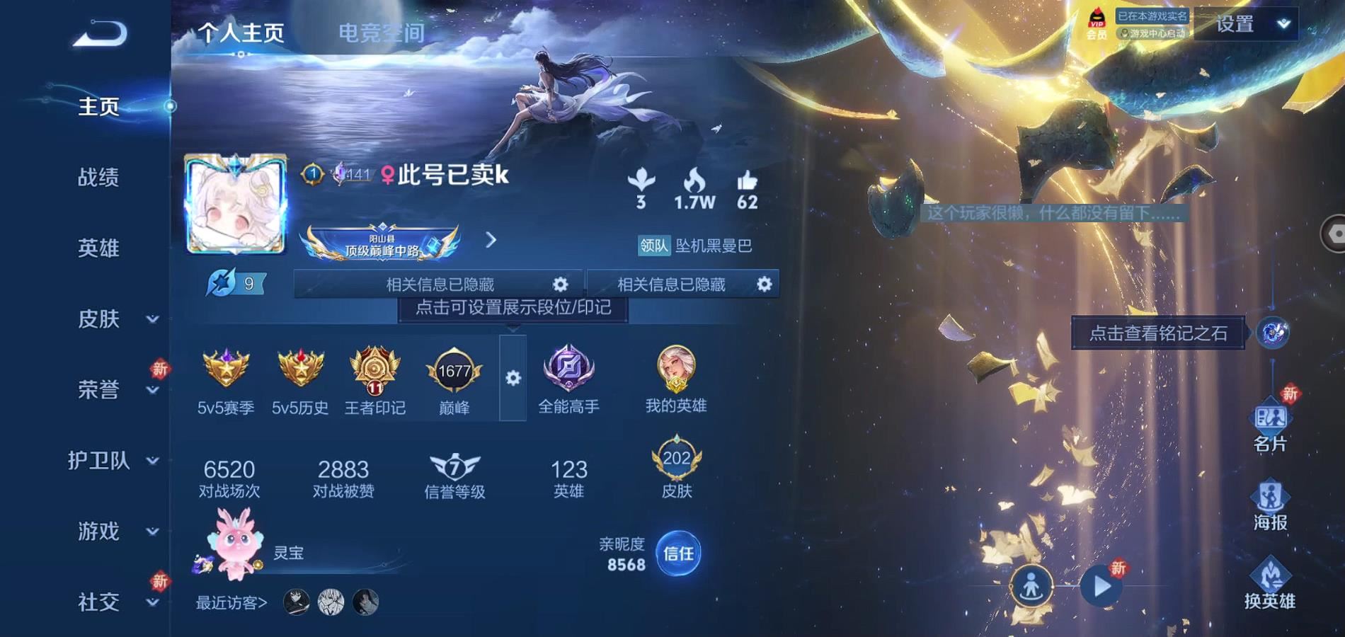 WZQM3183372王者荣耀账号详情图3 WZQM3183372王者荣耀账号详情图3