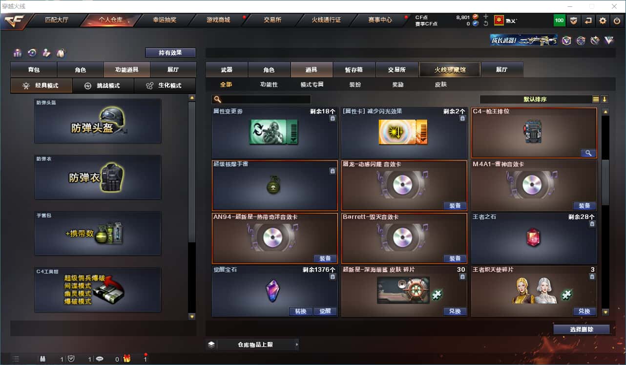 CFQM318169穿越火线账号详情图11 CFQM318169穿越火线账号详情图11
