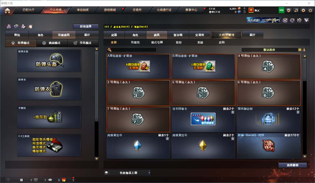CFQM318169穿越火线账号详情图22 CFQM318169穿越火线账号详情图22