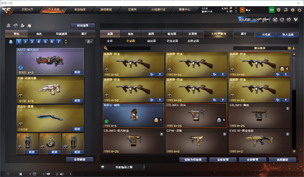 CFQM318169穿越火线账号详情图37 CFQM318169穿越火线账号详情图37
