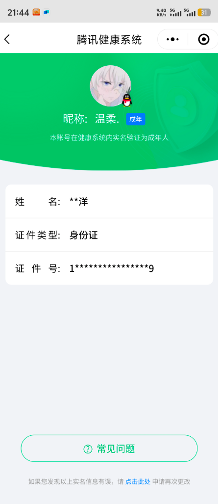 WZQM3183364王者荣耀账号详情图2 WZQM3183364王者荣耀账号详情图2