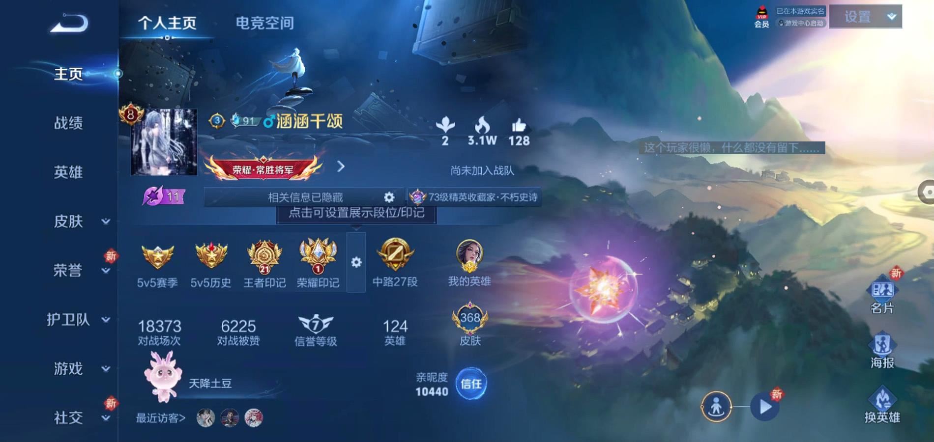 WZQM3183362王者荣耀账号详情图3 WZQM3183362王者荣耀账号详情图3