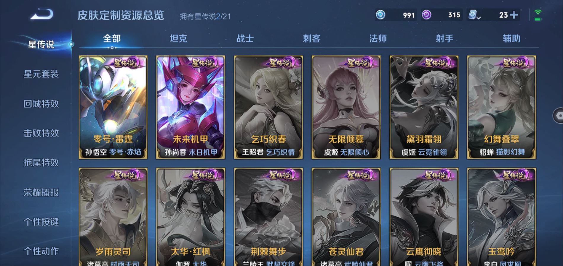 WZQM3183362王者荣耀账号详情图25 WZQM3183362王者荣耀账号详情图25