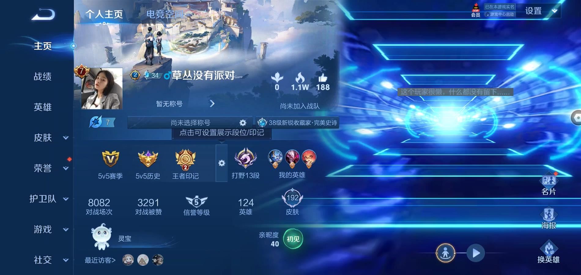 WZQM3183353王者荣耀账号详情图5 WZQM3183353王者荣耀账号详情图5