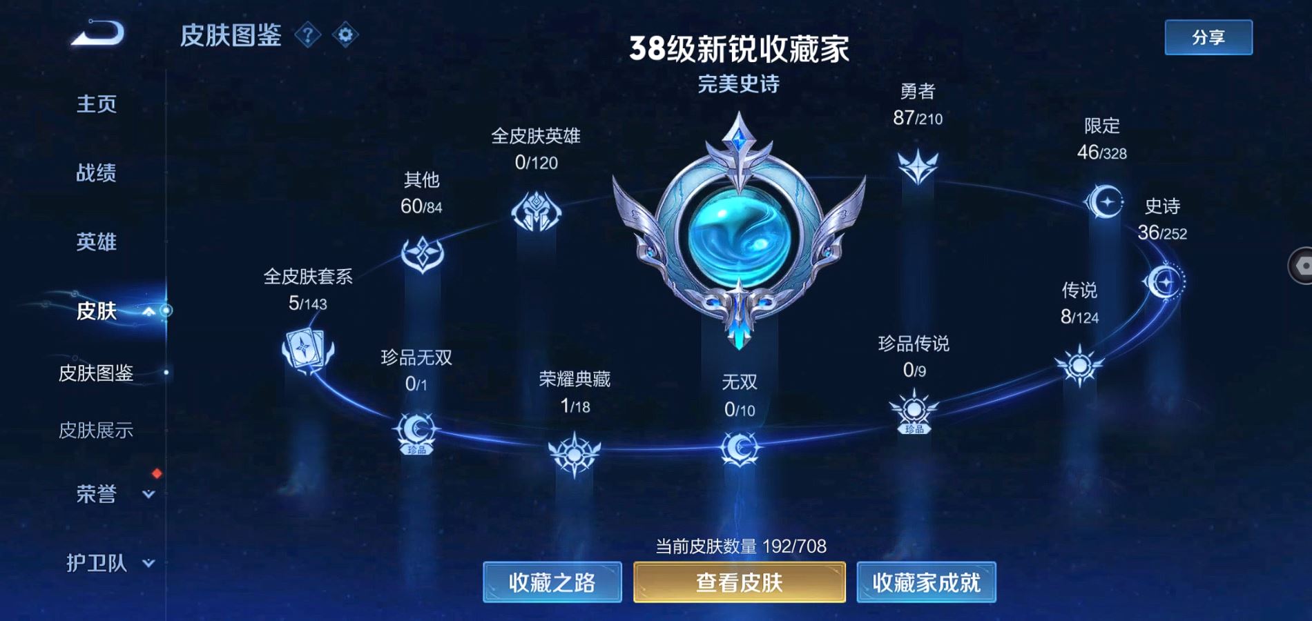 WZQM3183353王者荣耀账号详情图3 WZQM3183353王者荣耀账号详情图3