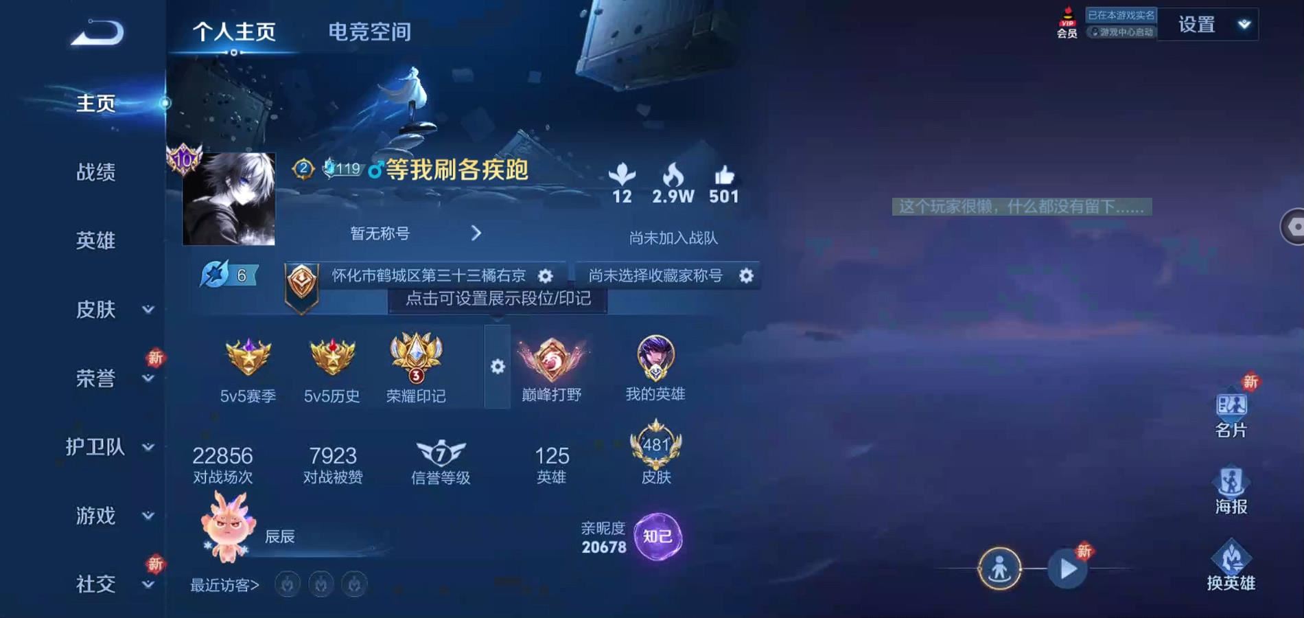 WZQM3183352王者荣耀账号详情图2 WZQM3183352王者荣耀账号详情图2