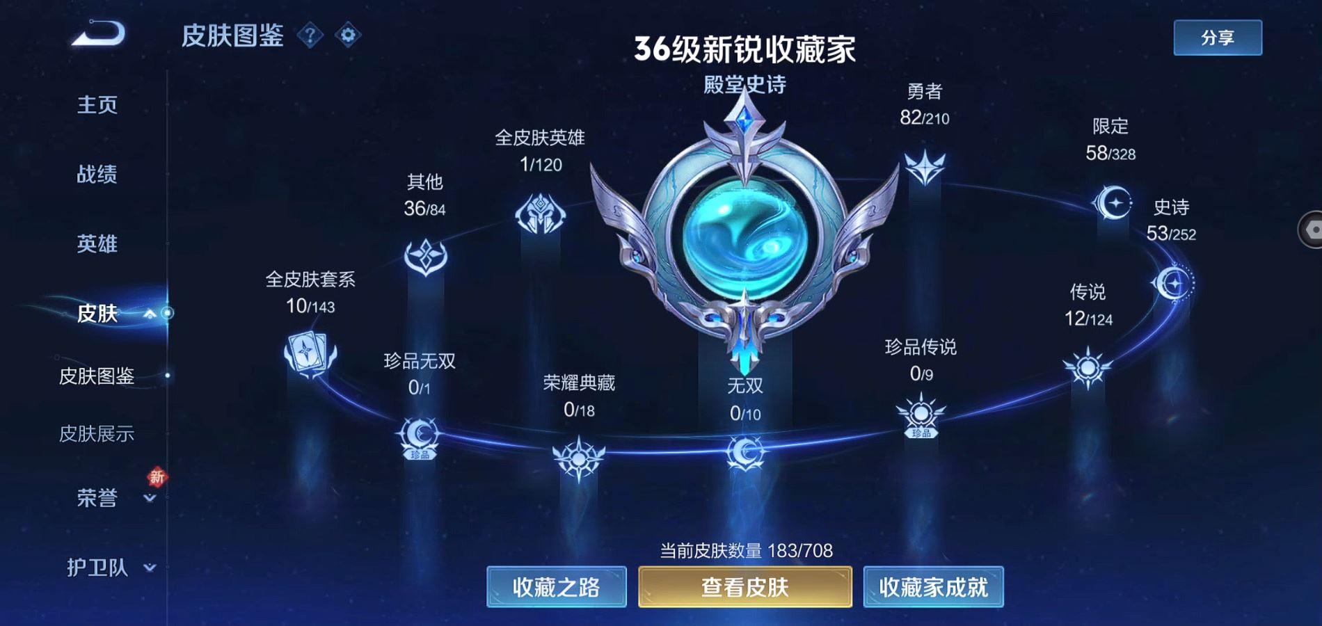 WZQM3183359王者荣耀账号详情图5 WZQM3183359王者荣耀账号详情图5