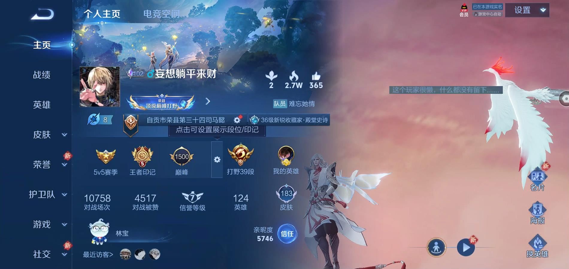 WZQM3183359王者荣耀账号详情图2 WZQM3183359王者荣耀账号详情图2
