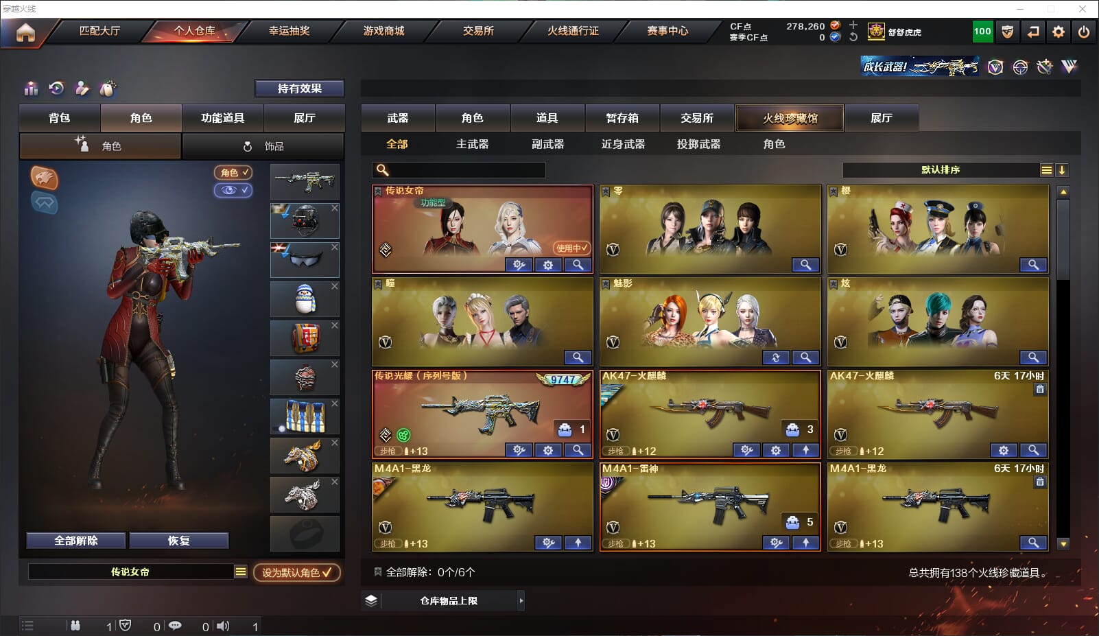 穿越火线账号南部战区南方大区区/可排位/【无点券】/【钱包未注销】/135V/传说女帝/传说光耀/【序列号9747】/幻神/幻神