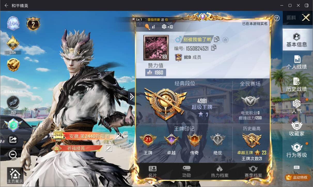HPQM3275840和平精英账号详情图2 HPQM3275840和平精英账号详情图2