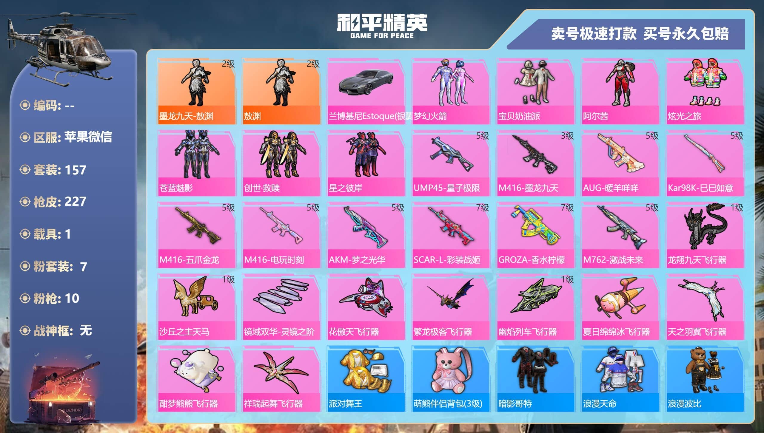 HPQM3275840和平精英账号详情图3 HPQM3275840和平精英账号详情图3