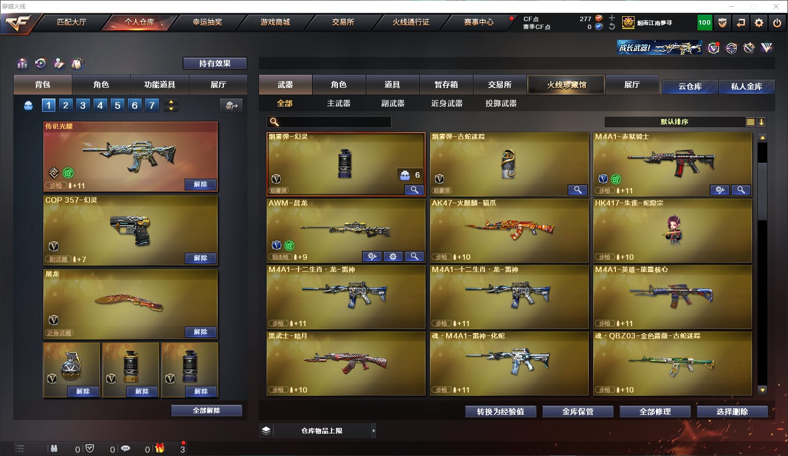 CFQM318182穿越火线账号详情图11 CFQM318182穿越火线账号详情图11