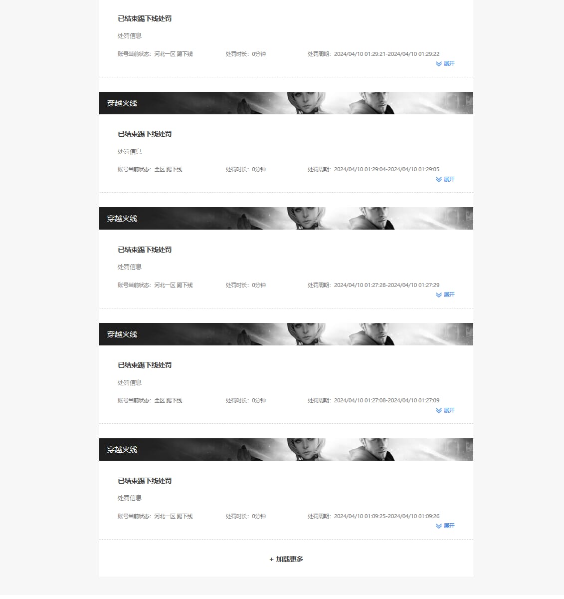 CFQM318189穿越火线账号详情图31