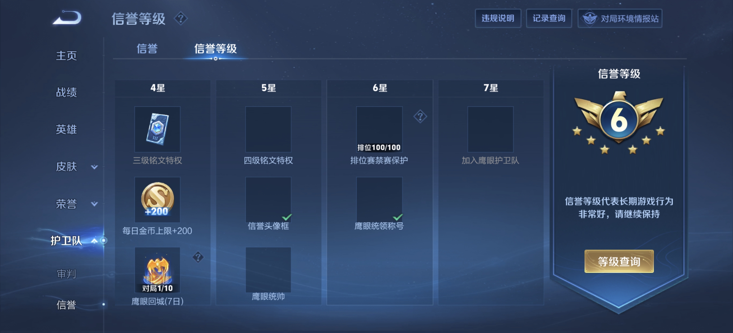 WZDN3183273王者荣耀账号详情图6 WZDN3183273王者荣耀账号详情图6