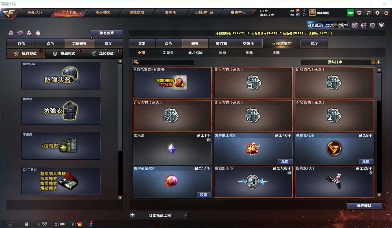CFQM318198穿越火线账号详情图26 CFQM318198穿越火线账号详情图26