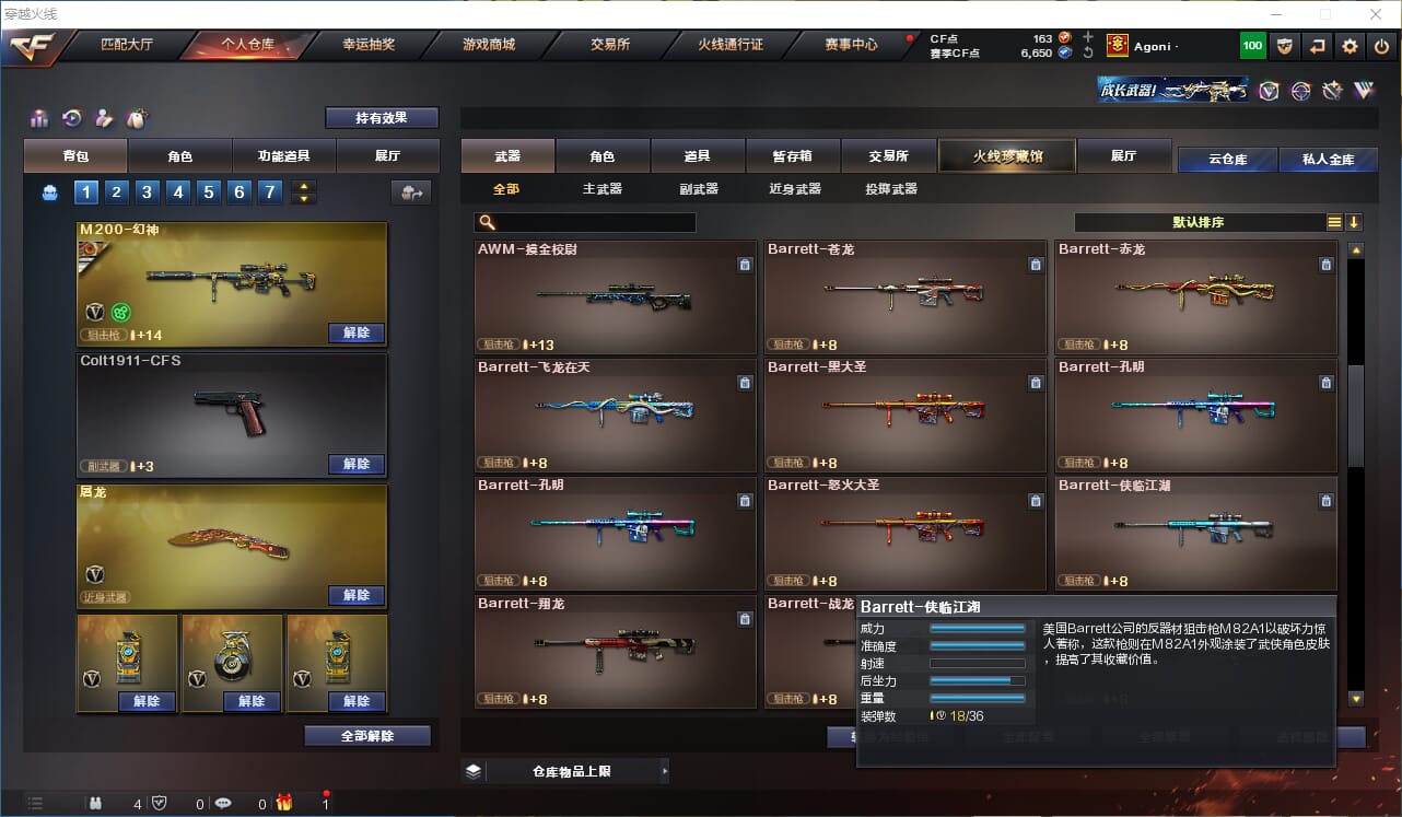 CFQM318199穿越火线账号详情图20 CFQM318199穿越火线账号详情图20