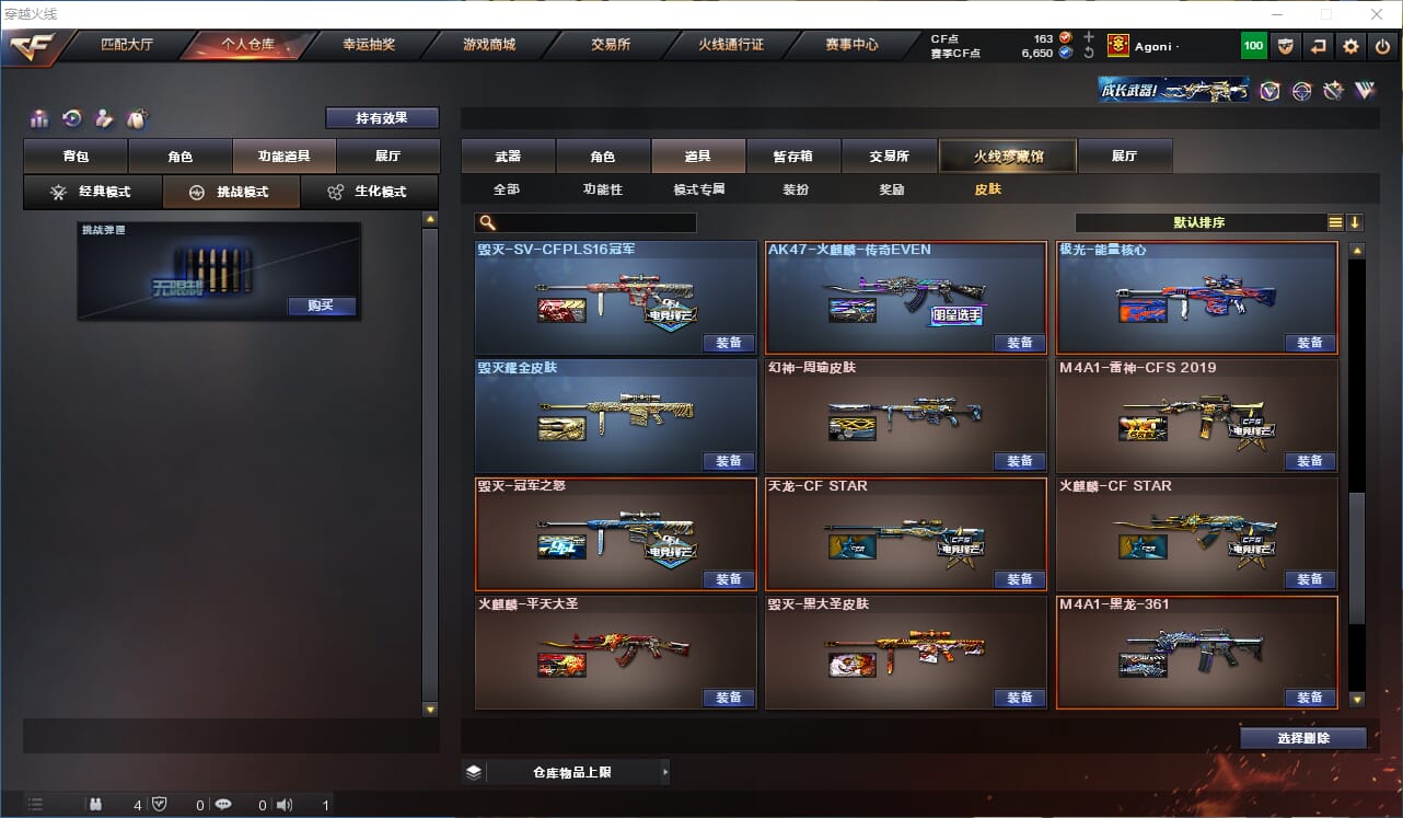 CFQM318199穿越火线账号详情图44 CFQM318199穿越火线账号详情图44