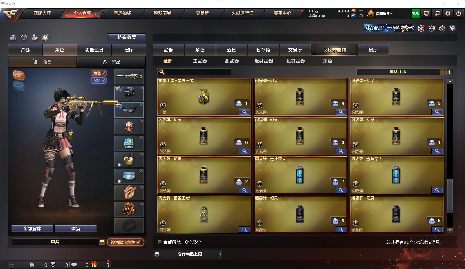 CFQM318200穿越火线账号详情图7 CFQM318200穿越火线账号详情图7