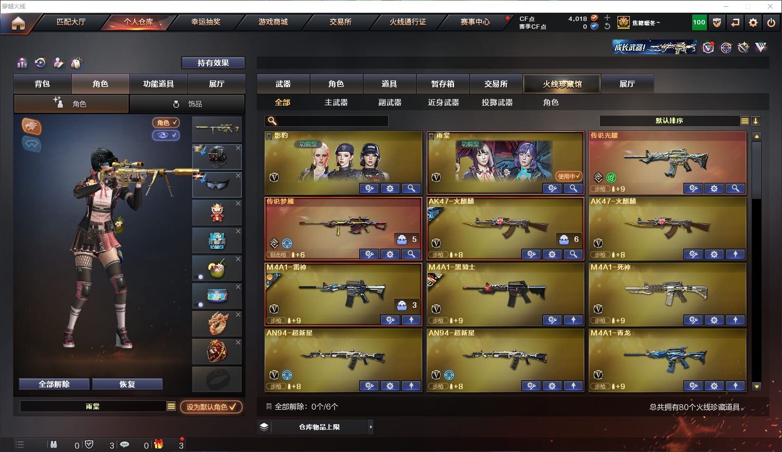 CFQM318200穿越火线账号详情图2 CFQM318200穿越火线账号详情图2
