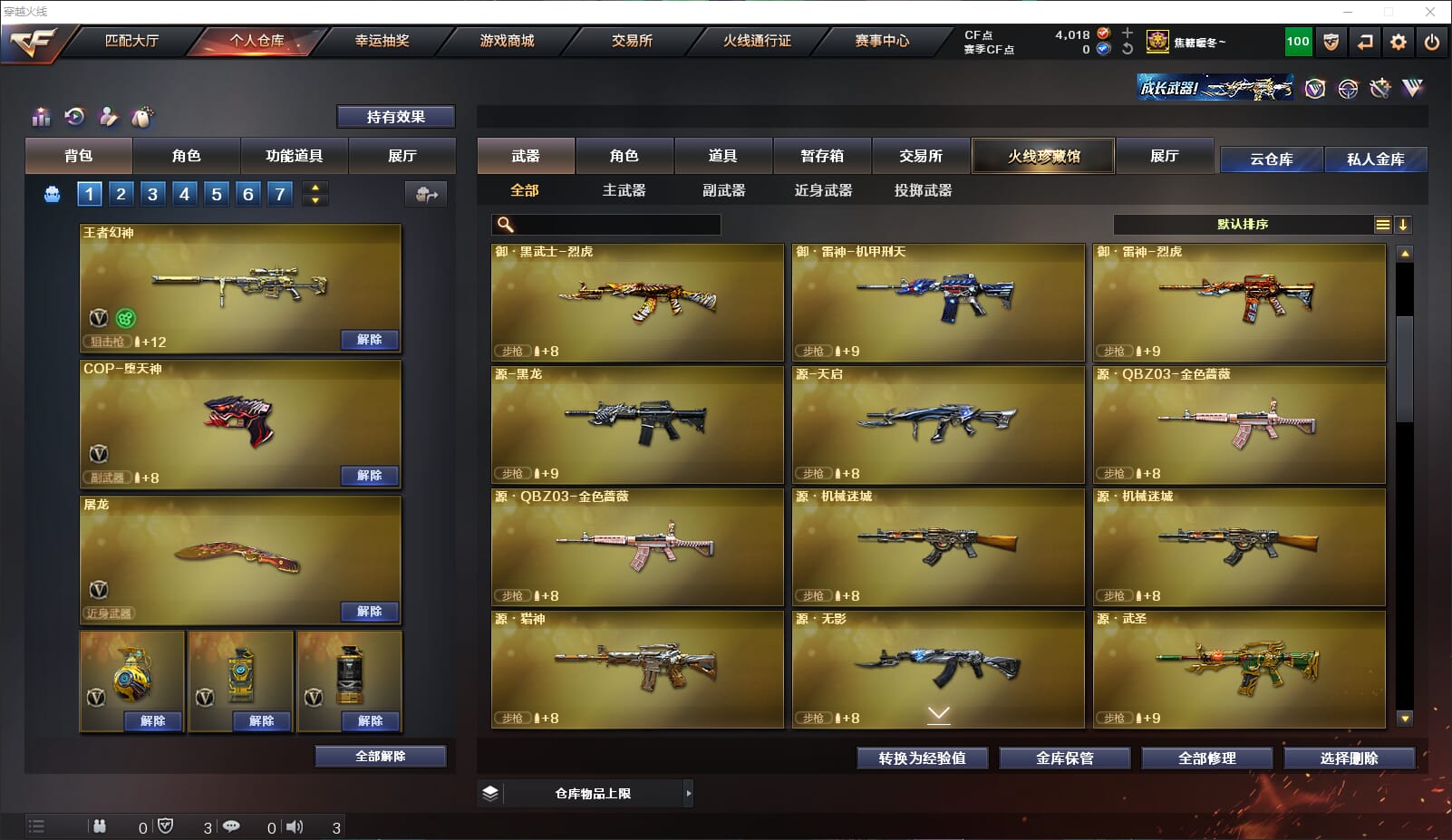 CFQM318200穿越火线账号详情图14 CFQM318200穿越火线账号详情图14