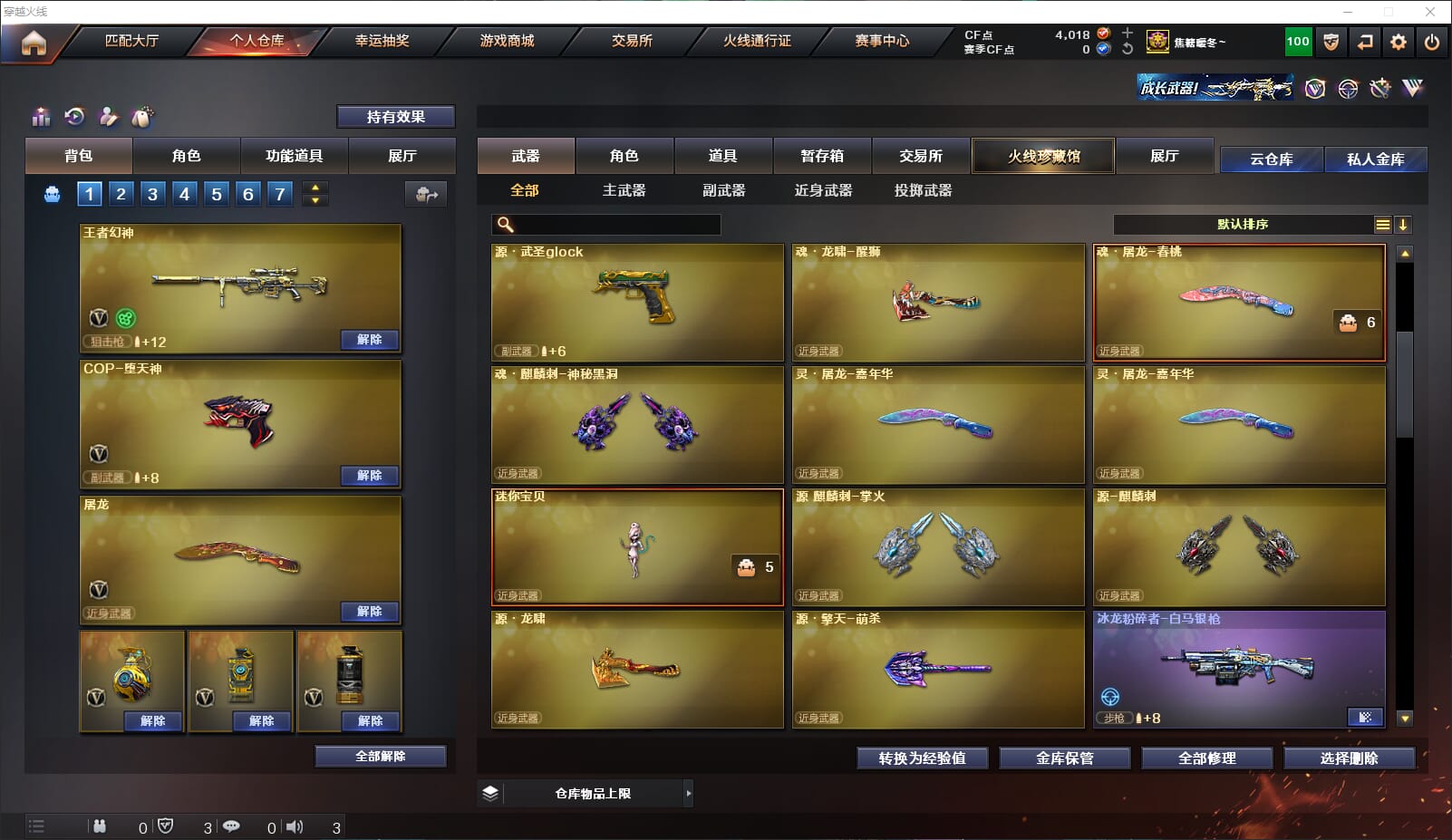 CFQM318200穿越火线账号详情图16 CFQM318200穿越火线账号详情图16