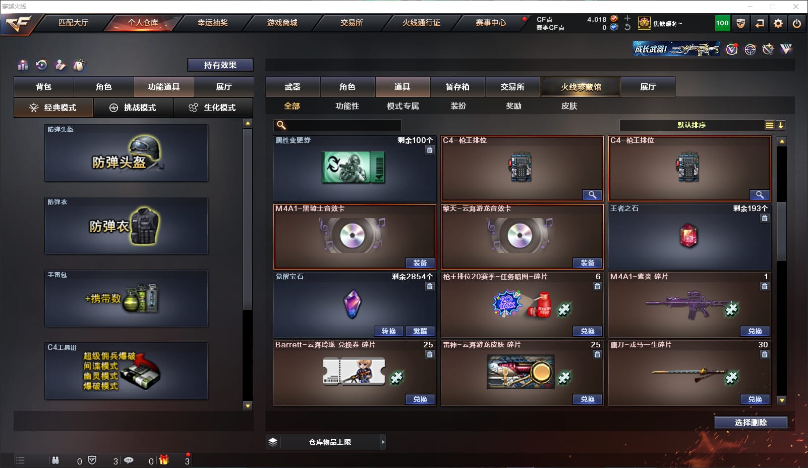 CFQM318200穿越火线账号详情图37 CFQM318200穿越火线账号详情图37