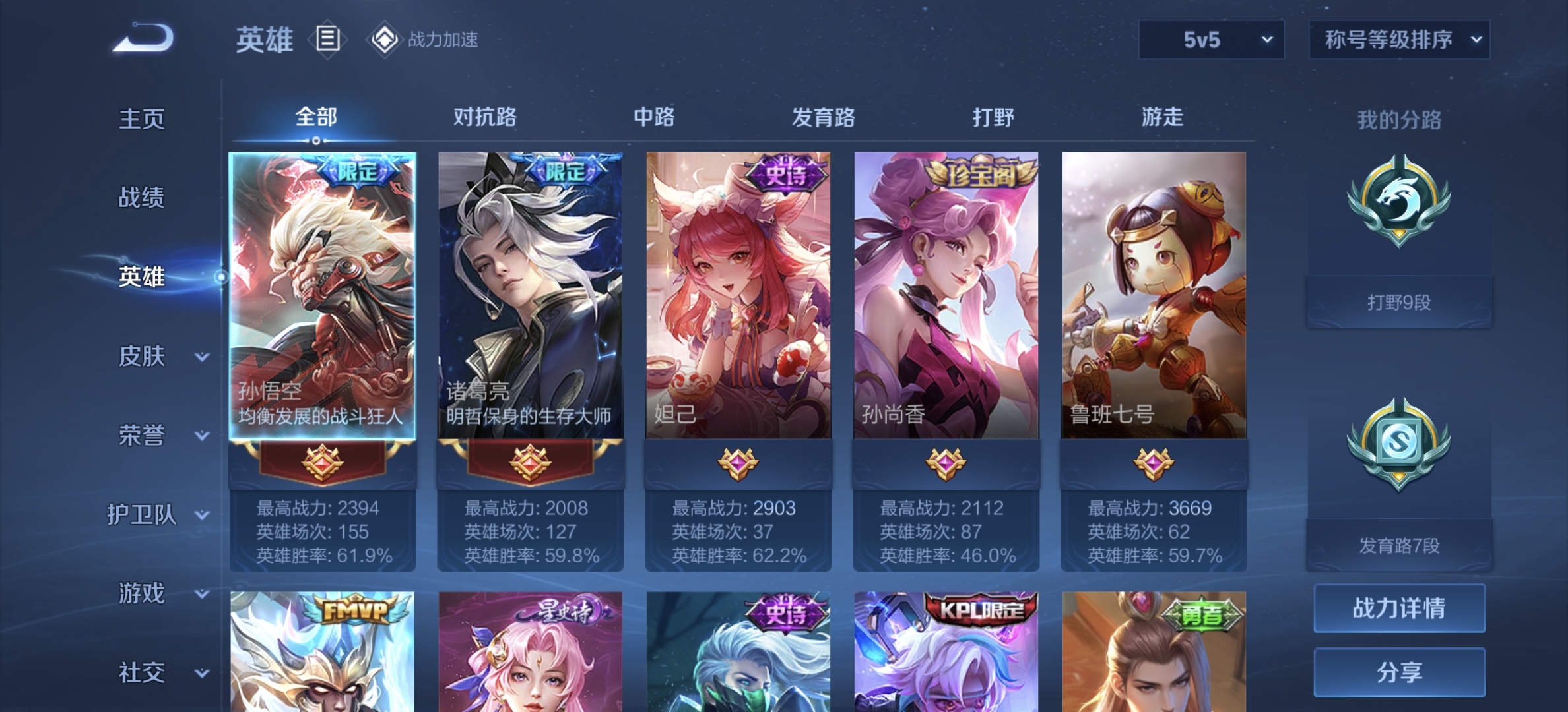 WZDN3183280王者荣耀账号详情图7