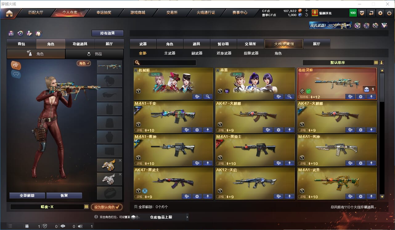 穿越火线账号东部战区安徽一区一区/钱包注销/可排位/110V/传说灵眸/幻神/星神/夜魔套/6烈龙/裁决/白虎/QBZ金色蔷薇/