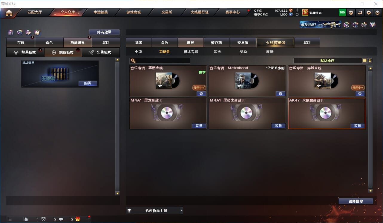 CFQM318201穿越火线账号详情图26 CFQM318201穿越火线账号详情图26