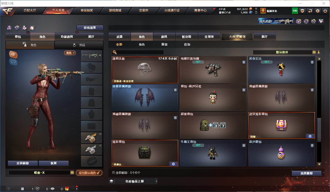 CFQM318201穿越火线账号详情图22 CFQM318201穿越火线账号详情图22