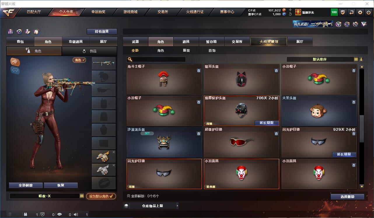 CFQM318201穿越火线账号详情图23 CFQM318201穿越火线账号详情图23