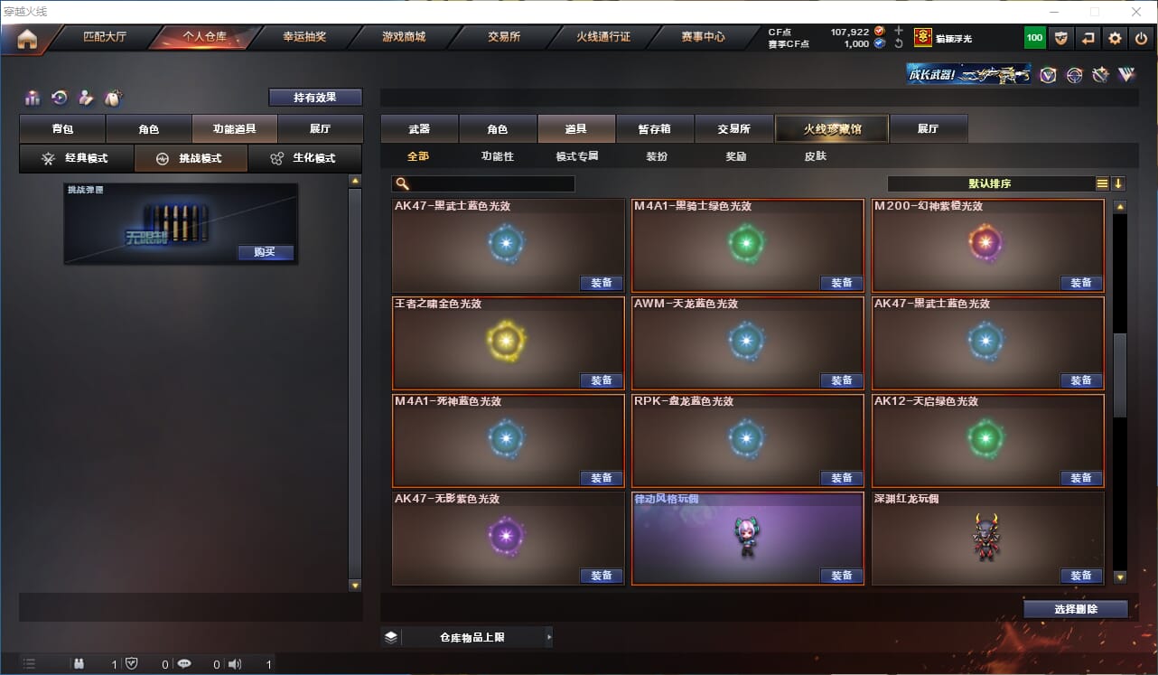 CFQM318201穿越火线账号详情图32 CFQM318201穿越火线账号详情图32