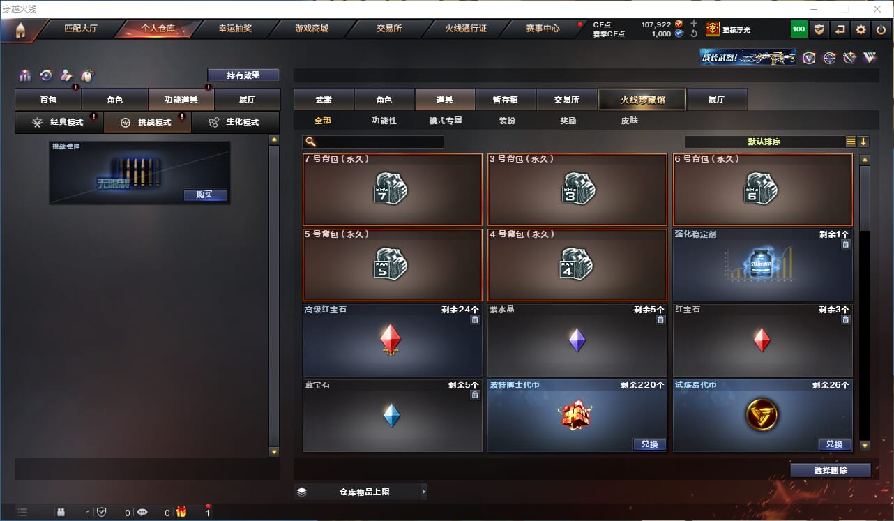 CFQM318201穿越火线账号详情图31 CFQM318201穿越火线账号详情图31