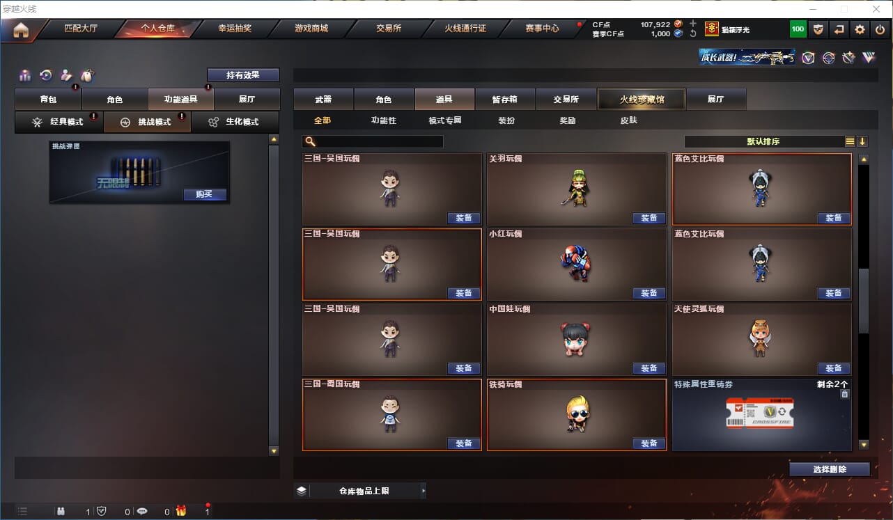 CFQM318201穿越火线账号详情图33 CFQM318201穿越火线账号详情图33