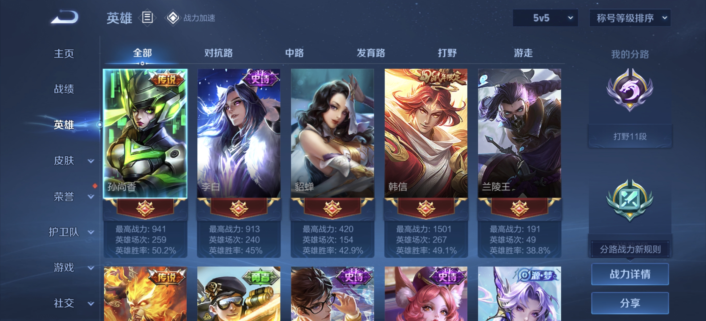 WZDN3183281王者荣耀账号详情图7