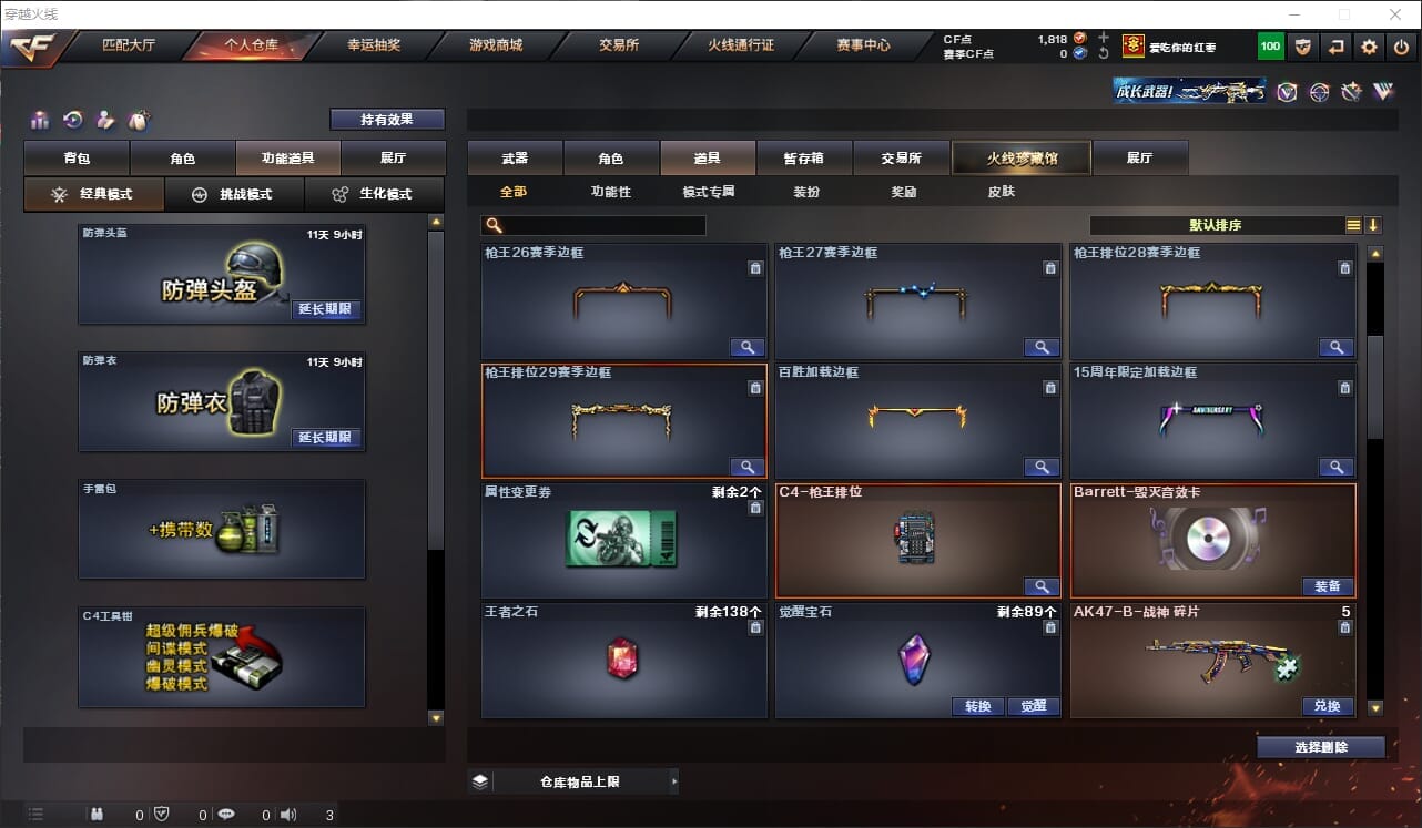 CFQM318202穿越火线账号详情图21 CFQM318202穿越火线账号详情图21