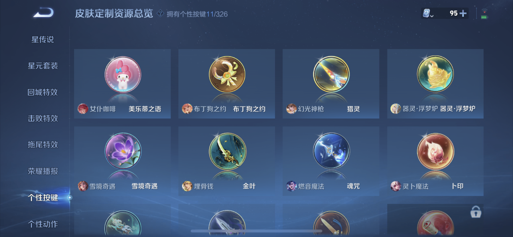 WZDN3185469王者荣耀账号详情图6