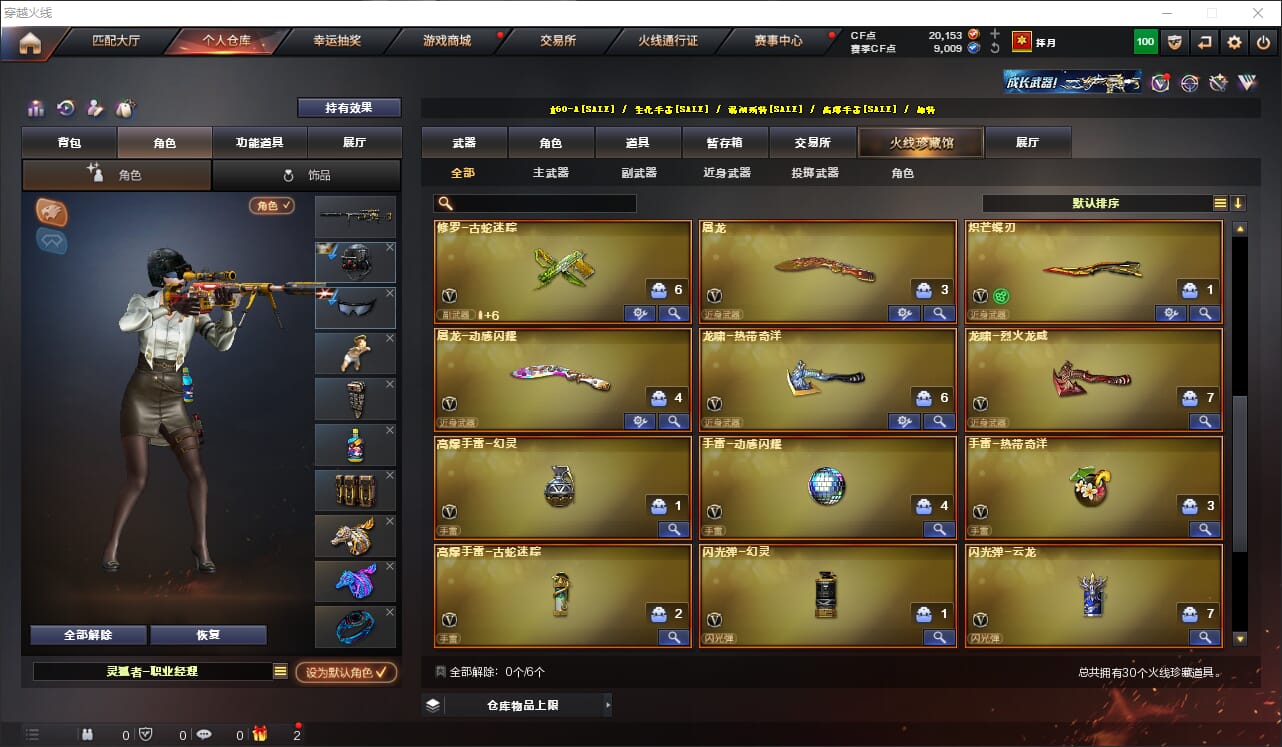 CFQM318204穿越火线账号详情图2 CFQM318204穿越火线账号详情图2