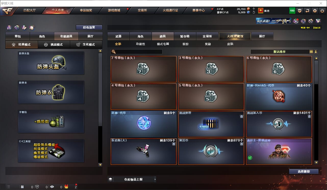 CFQM318204穿越火线账号详情图16 CFQM318204穿越火线账号详情图16