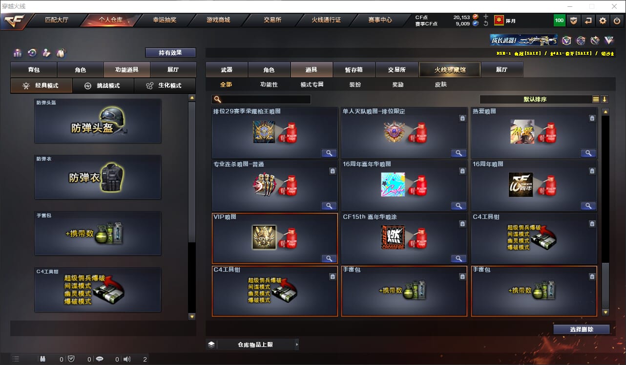 CFQM318204穿越火线账号详情图23 CFQM318204穿越火线账号详情图23