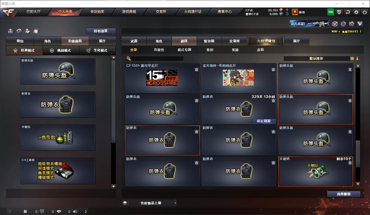 CFQM318204穿越火线账号详情图21 CFQM318204穿越火线账号详情图21