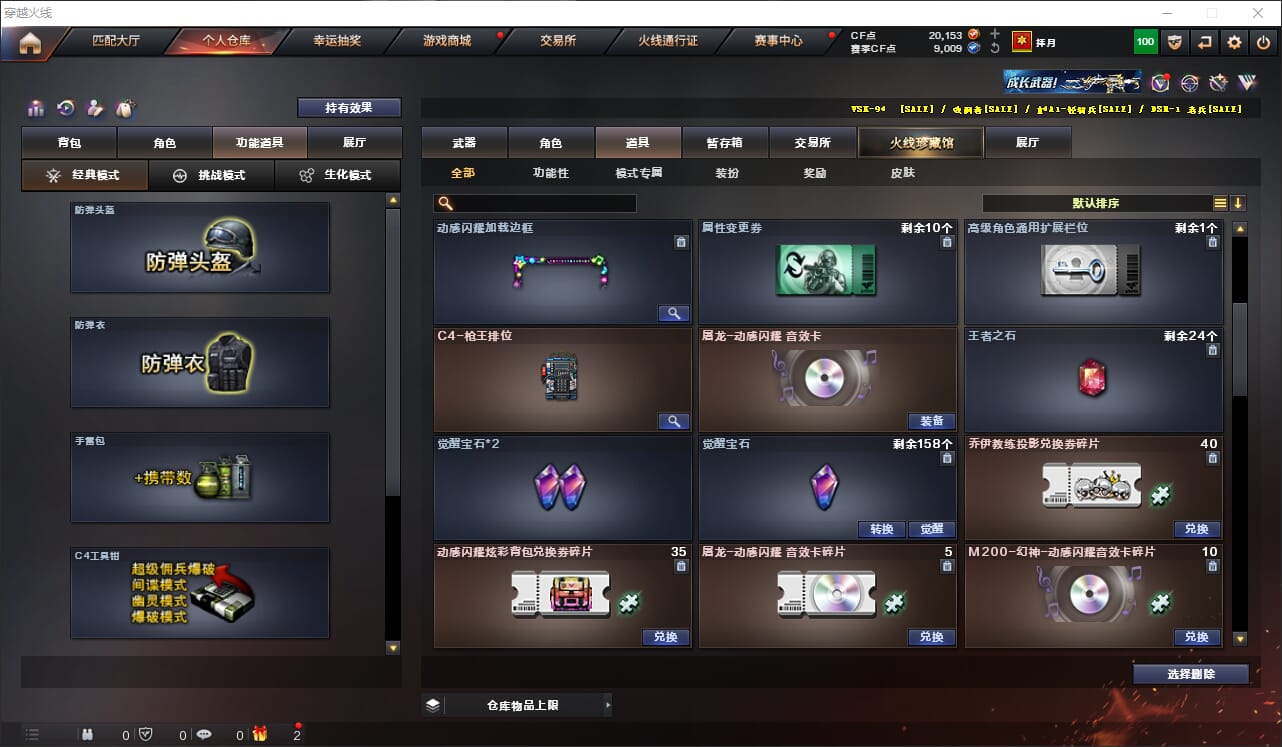 CFQM318204穿越火线账号详情图18 CFQM318204穿越火线账号详情图18