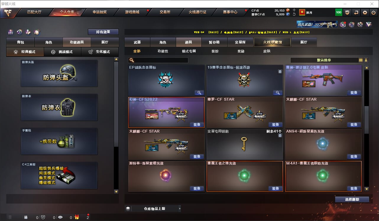CFQM318204穿越火线账号详情图20 CFQM318204穿越火线账号详情图20