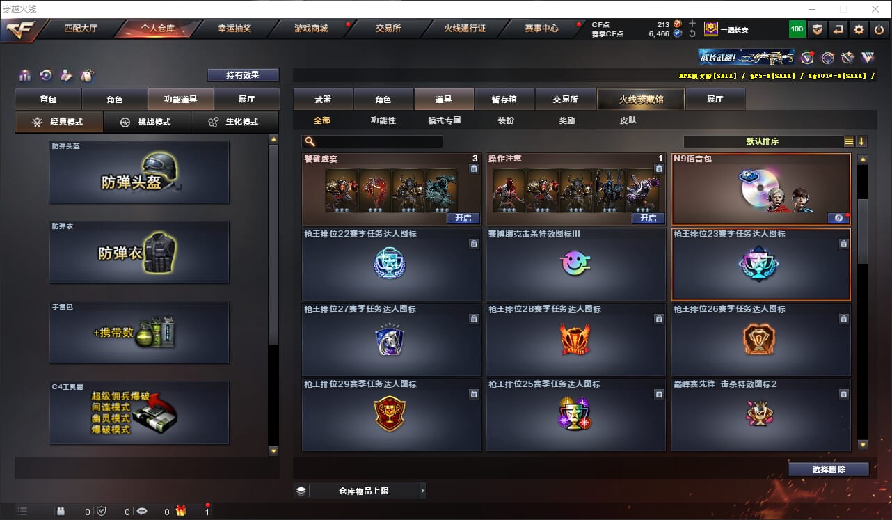CFQM318206穿越火线账号详情图22 CFQM318206穿越火线账号详情图22