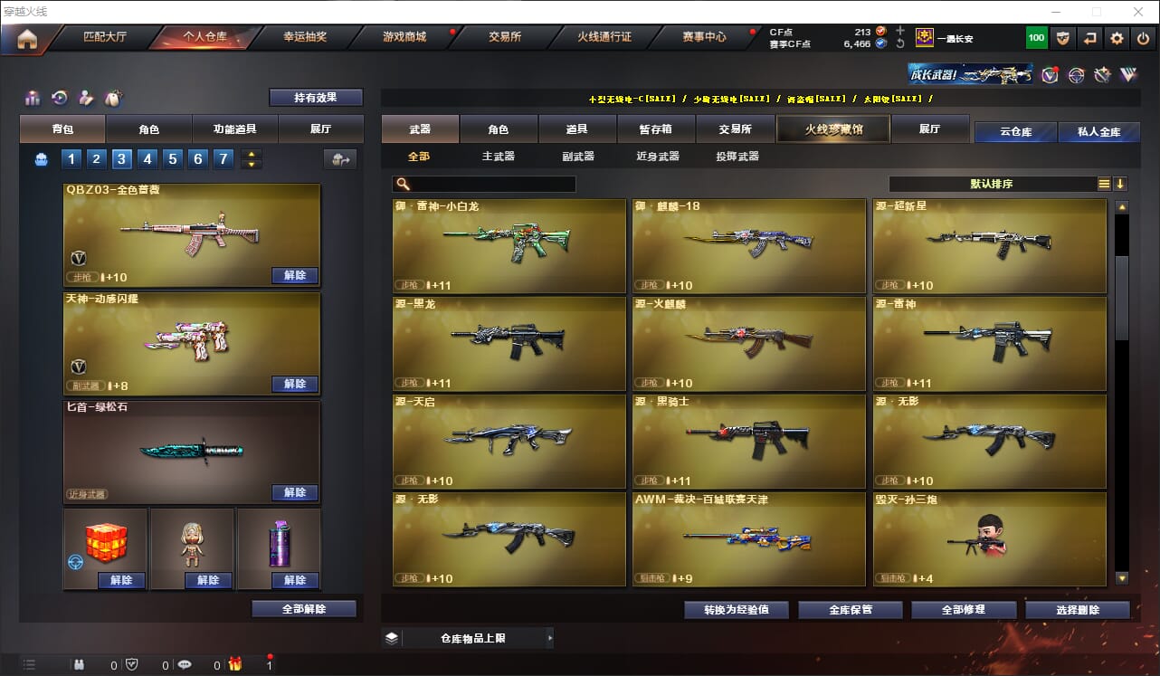 CFQM318206穿越火线账号详情图11 CFQM318206穿越火线账号详情图11