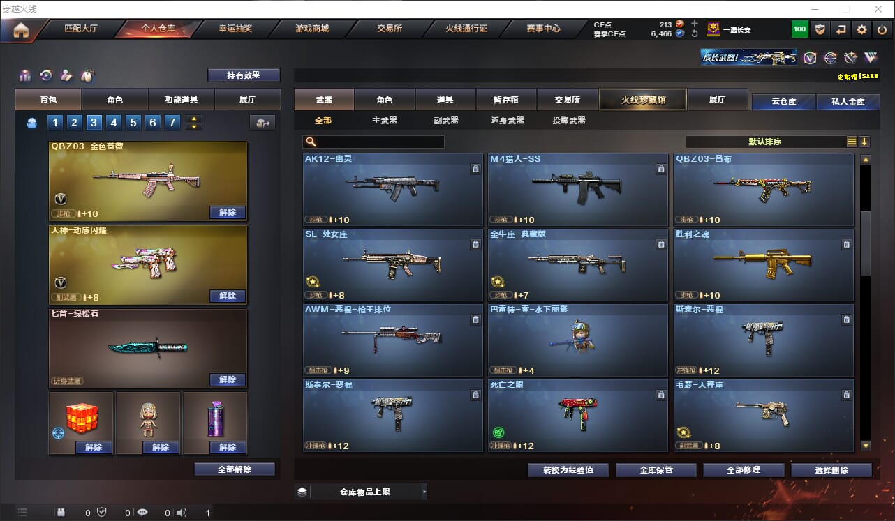 CFQM318206穿越火线账号详情图13 CFQM318206穿越火线账号详情图13
