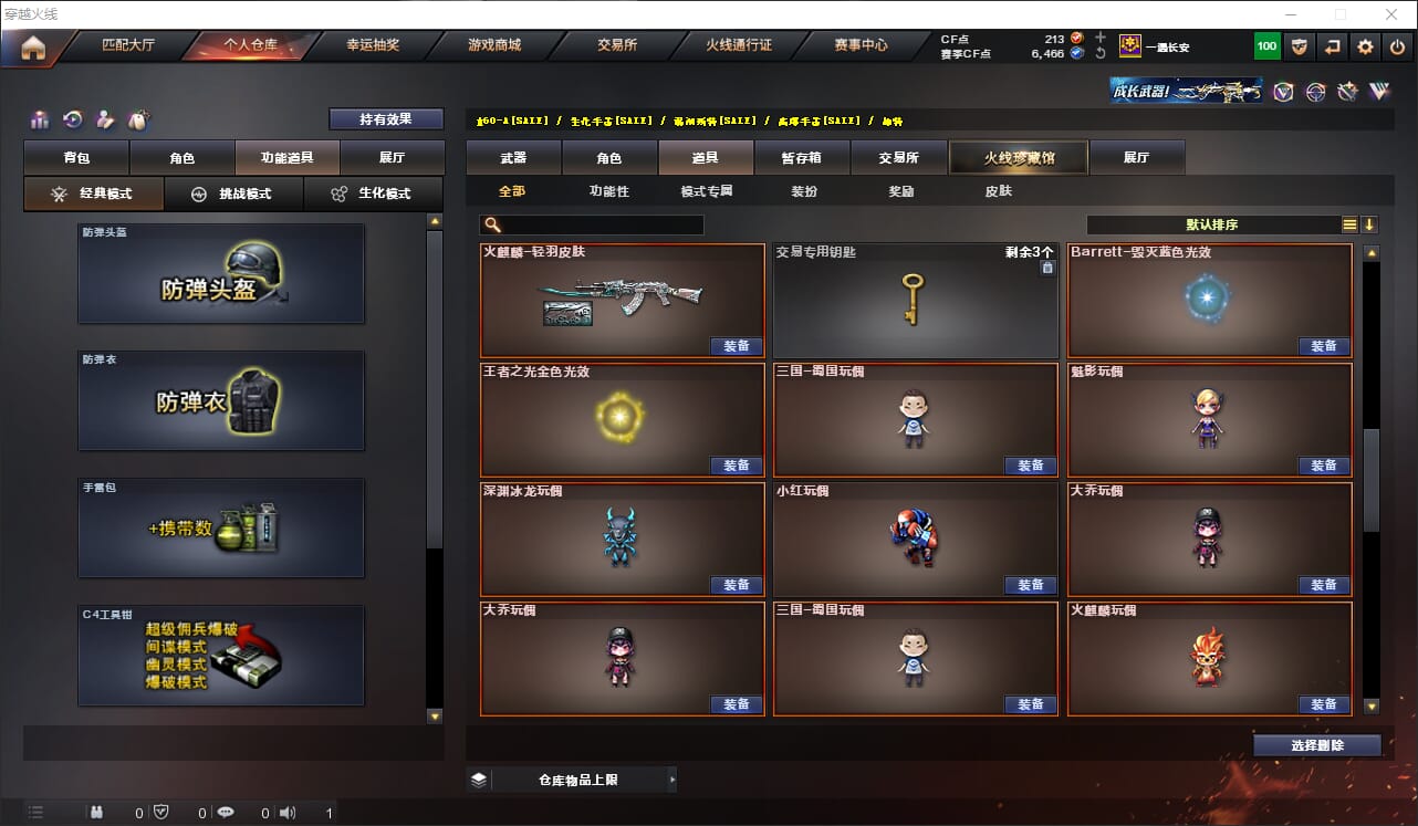 CFQM318206穿越火线账号详情图26 CFQM318206穿越火线账号详情图26
