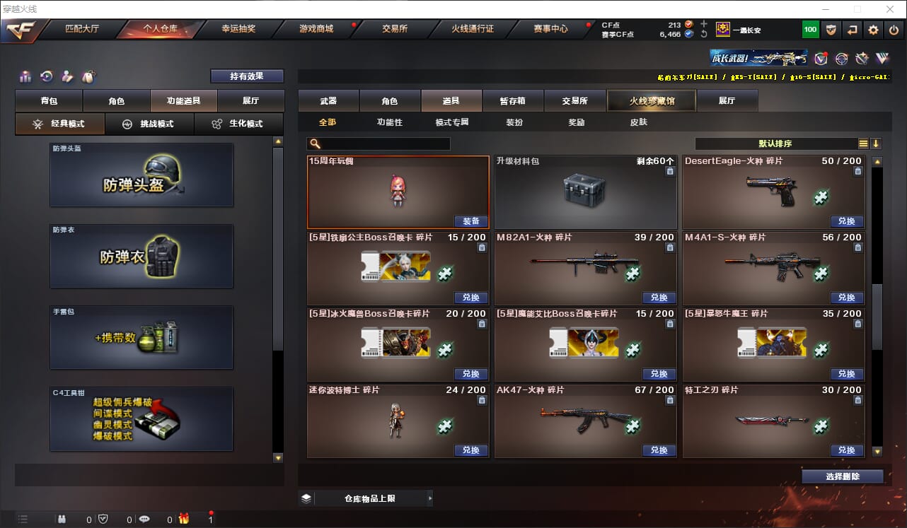 CFQM318206穿越火线账号详情图27 CFQM318206穿越火线账号详情图27