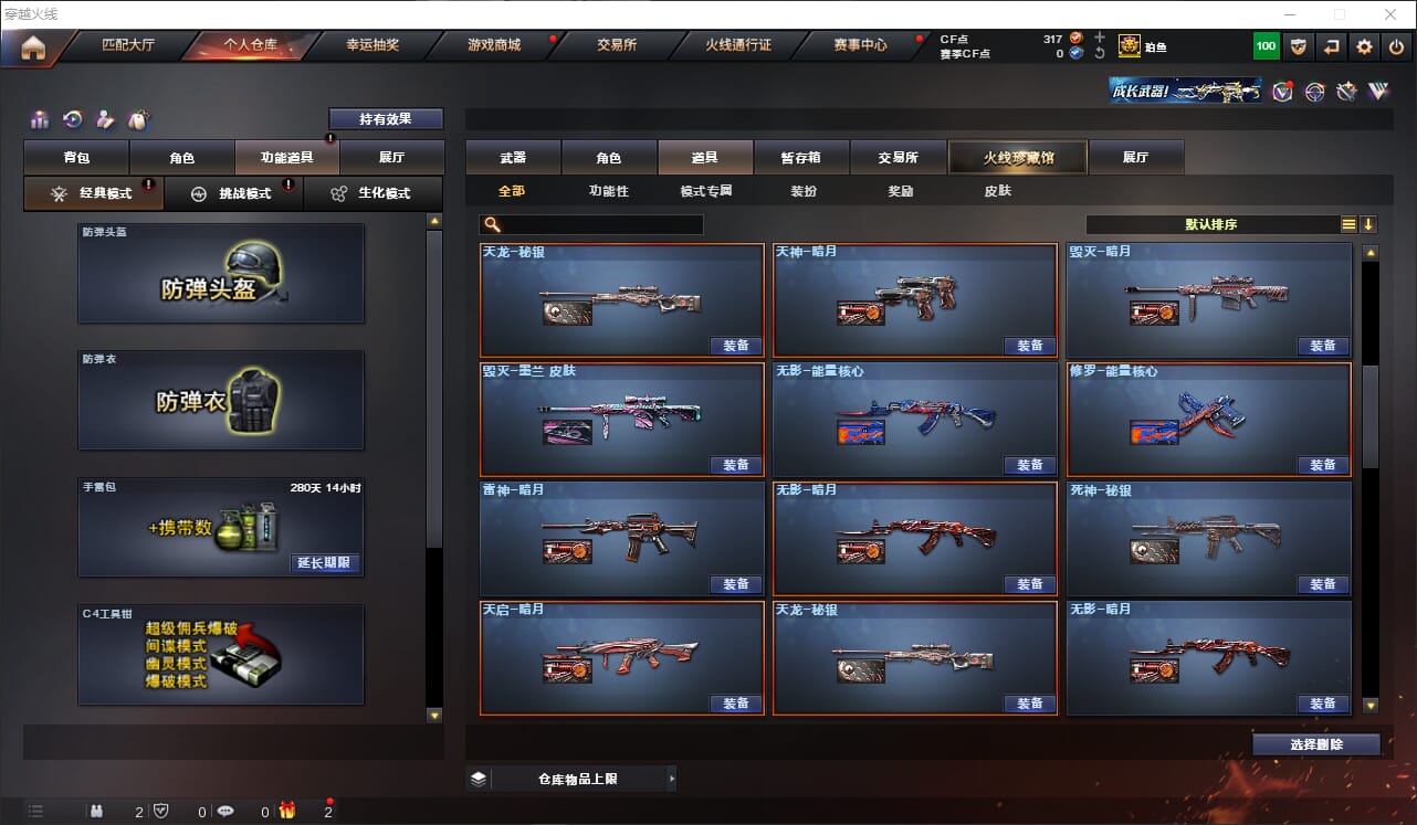 CFQM318208穿越火线账号详情图29 CFQM318208穿越火线账号详情图29