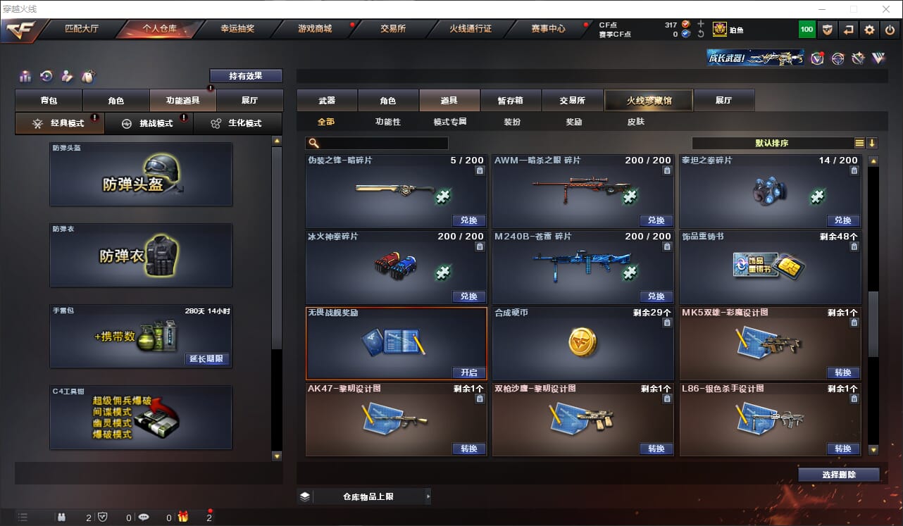 CFQM318208穿越火线账号详情图35 CFQM318208穿越火线账号详情图35